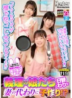 【VR】 義理の娘たちと日替わりで妻の代わりに子作り！？再婚したばかりの妻が急遽入院することになったボクに、連れ子の娘たちが「掃除も洗濯も、私たちがママの代わりにやってあげるね！ア・ナ・タ」とありがたいことを言ってくれたのはいいんだけど…おはようのチュー…