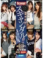 スキャンダル！！ ナンパお持ち帰りされたAV女優達BEST 8時間盗撮・隠し撮り集！！ 卑猥で生々しいプライベート映像大放出！！ 希志あいの、天海つばさ