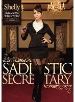 極痴女秘書の華麗なるマラ遊び Shelly シェリー（Shelly、藤井シェリー）（しぇりー）