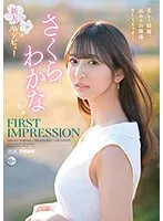 FIRST IMPRESSION 159 美しく綺麗、品あるお嬢様、そしてエッチ… さくらわかな さくらわかな