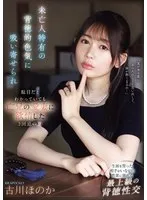 未亡人特有の背徳的色気に吸い寄せられ駄目だとわかっていても亡兄の愛妻に欲情した3回忌の夏 古川ほのか 古川ほのか