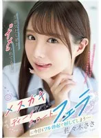 生意気だし絶対’ナメ’られてるけどメスガキ教え子のディープスロートフェラに今日もフル勃起で屈してしまう… 佐々木さき 佐々木さき