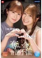同窓会の夜、酔った勢いで懐かしの母校へ 俺のことをずっと好きだった2人の幼馴染と 一夜限りの奪い合い背徳不倫 西宮ゆめ miru 西宮ゆめ、miru