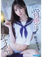 仕事終わり制服リフレを呼んだら自分の教え子が…。 お互い弱みを握った教師と生徒の背徳的でイケナイ関係 佐々木さき 佐々木さき