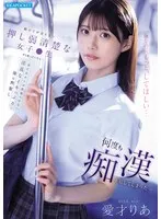 助けてが言えない押し弱清楚な女子●生だと思っていたら…見た目からは想像つかない淫乱なイキっぷりに俺は興奮し何度も痴●を犯してしまった… 愛才りあ 愛才りあ