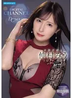 DIGITAL CHANNEL DC143 本物芸能人 仲村みう大量ぶっかけ解禁 仲村みう