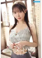 純真可憐な神聖美少女が自イキ騎乗位とエビ反り絶頂をやめられない人生初キメセク 林芽依 林芽依