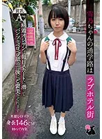 雪乃ちゃんの通学路はラブホテル街 粘着オジサンは毎日スカートに潜ってパンツをペロペロ舐めた後にご褒美をくれます 雪乃える 雪乃える