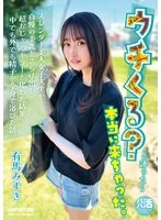 ウチくる？と誘ったら本当に来ちゃった。 有馬みずき 有馬みずき
