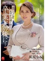 卒業式の後に…大人になった君へ義母からの贈り物―。 風間ゆみ 風間ゆみ