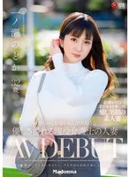 お爺ちゃんお婆ちゃんが大好きな優しさ溢れる現役介護士の人妻 一ノ瀬のどか 32歳 AV DEBUT 一ノ瀬のどか