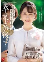 Madonna電撃移籍第2弾！！ 卒業式の後に…大人になった君へ義母からの贈り物―。 佐田茉莉子 佐田茉莉子