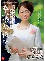 卒業式の後に…大人になった君へ義母からの贈り物―。 藤かんな 藤かんな