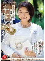 卒業式の後に…大人になった君へ義母からの贈り物―。 赤井美希 赤井美希