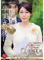 卒業式の後に…大人になった君へ義母からの贈り物―。 澄河美花 澄河美花