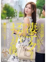 「風俗経験なし」と言っていた婚約者が凄テク過ぎて疑心暗鬼にヌカれまくる僕。 明里つむぎ 明里つむぎ