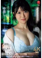 飢えたHカップ人妻、専属第2弾！！中出し解禁ドラマー。 夫と子作りSEXをした後はいつも絶倫の義息子に中出しされ続けています…。 紗月さくら