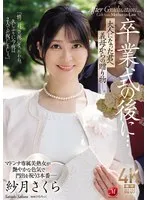 卒業式の後に…大人になった君へ義母からの贈り物―。 紗月さくら 紗月さくら