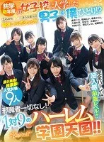【VR】共学初年度 元女子校に入学した男子は僕ひとり！？先輩お姉さん達の部活勧誘がエロすぎて毎日金玉カラッカラ！邪魔者一切なし！1対9のハーレム学園天国！！
