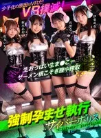 【VR】少子化の原因はVRだ！VR撲滅！生おっぱい生ま●こでザーメン根こそぎ膣中搾取 強●孕 松本いちか、枢木あおい、佐野なつ、伊東める 松本いちか、枢木あおい
