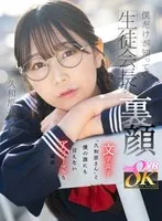 【VR】僕だけが知っている生徒会長の裏顔 文学女子‘‘久和原さん‘‘と僕の誰にも言えないアブノーマルな関係 久和原せいら 久和原せいら