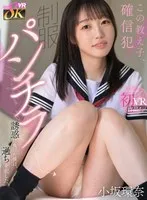 【VR】この教え子、確信犯 制服パンチラ誘惑に負けた僕は、過ちを犯した。 小坂環奈