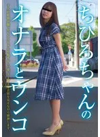 ちひろちゃんのオナラとウンコ