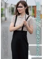 エロくて臭い人妻みどりさん 藤沢みどり 藤沢みどり