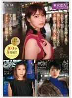 「貴方では気持ち良くなれないから…」淡白な夫とのSEXに不満を持つ美人妻たちが新調したTバックを履いてデカチンに泥●する