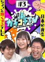 カチコチTV＃3 NO勃起デート 七沢みあ 初川みなみ 小宮浩信、森田哲矢