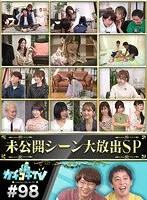 カチコチTV＃98 小宮浩信、森田哲矢