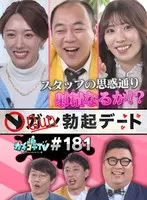 カチコチTV＃181 小宮浩信、森田哲矢
