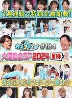 カチコチTV＃184 小宮浩信、森田哲矢