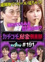 カチコチTV＃191 小宮浩信、森田哲矢
