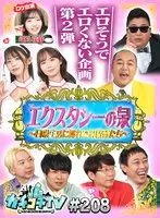 カチコチTV＃208 小宮浩信、森田哲矢