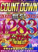 【VR福袋】KMPVR NEW YEAR CELEBRATION COUNTDOWN BEST 2022⇒2023 1283分ノーカット年越しVR festival 木下ひまり、松本いちか