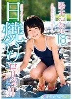 川辺で見つけた日焼けロリィーちゃん 陽木かれん18才 陽木かれん