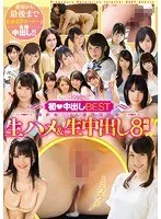 kawaii*初 中出しBEST美少女20人妊娠覚悟の生ハメ＆生中出し8時間！！ 鈴木心春、穂高結花