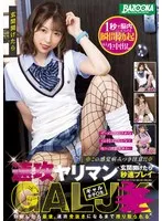 玄関開けたら速攻ヤリマンGALJ● あおいれな、東條なつ