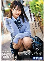 「先生…若い女の子とHしたコトある？すっごく気持ちいいよ…？」来夏、7年間付き合っている彼女と結婚予定だった僕は、人生を狂わせる教え子に迫られ続け、中出し孕ませ性交をやめられなくなってしまった…。 松本いちか 松本いちか