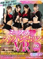 【VR】ミニスカパンチラ★スケバンポリスVR 痴●事件の共犯者として教え子4人から強烈な取り調べ！「ワタシたちを舐めたら、いかんぜよ！！」見た目はカワイイくせしてハードハーレムで自白強要5P SPECIAL！！ 栄川乃亜、跡美しゅり