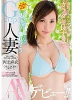 市民プールにママ友と一緒に行くとカラダが良すぎて子連れなのに注目を集め、見られると濡れちゃうGcup人妻AVデビュー！！ 河北麻衣 河北麻衣
