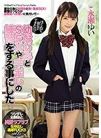 はじめて彼女ができたので幼なじみとSEXや中出しの練習をする事にした 永瀬ゆい 永瀬ゆい