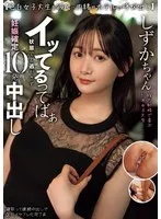 【色白女子大生を彼氏に内緒でホテルに呼び出し】イッてるってばぁ状態でも逃がさず妊娠確定10発中出し しずかちゃん 静河 静河