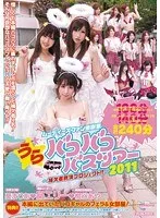 MOODYZファン感謝祭 うらバコバコバスツアー2011 補欠者救済プロジェクト！！ あざみねね、つぼみ