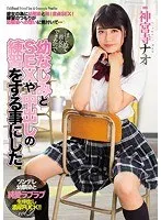 はじめて彼女ができたので幼なじみとSEXや中出しの練習をする事にした 神宮寺ナオ 神宮寺ナオ