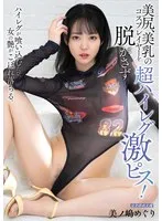 美尻、美乳の超ハイレグコスプレイヤーを脱がさず激ピス！ 美ノ嶋めぐり 美ノ嶋めぐり