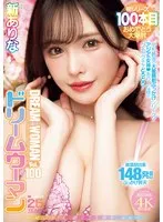 MOODYZ創立25周年記念 ドリームウーマンVol.100 新ありな 新ありな