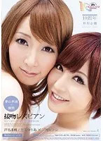 夢の共演×解禁 接吻レズビアン 里美ゆりあ 芦名未帆 里美ゆりあ、芦名未帆（稲森しほり）