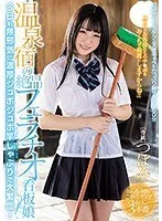 温泉宿の絶品フェラチオ看板娘 今日も無邪気に濃厚ジュポジュポ竿しゃぶりで大繁盛！ つぼみ つぼみ